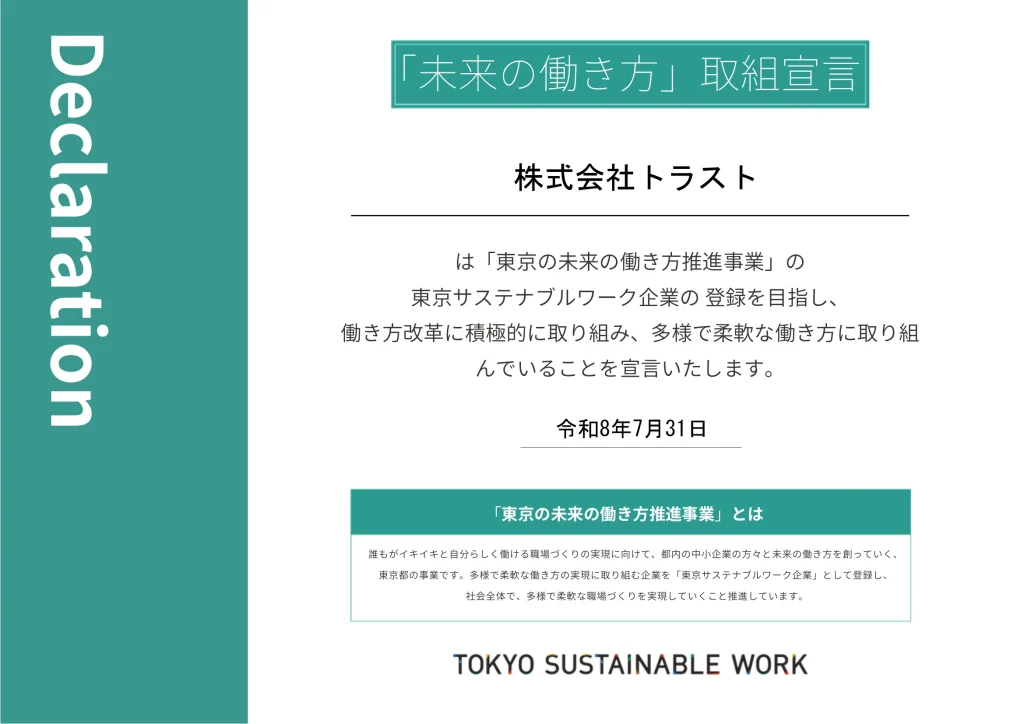 未来の働き方取組宣言書